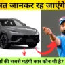 Rohit Sharma Car Collection: रोहित शर्मा की सबसे महंगी कार कौन सी है?