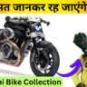 MS Dhoni Bike Collection: धोनी की सबसे महंगी बाइक कौन सी है