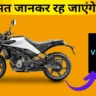 Vitpilen 250 Price in Kerala Mileage and Fuel Efficiency